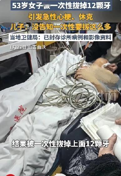 53岁女子去牙科门诊种牙，说好的拔3颗结果一次性拔了12颗！导致心梗休克住进IC