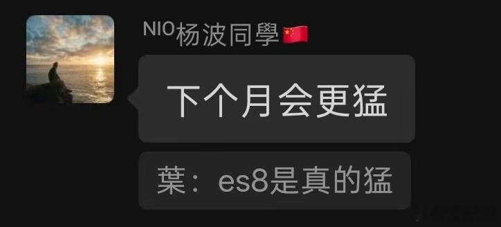 在我的车友群里突然就看到了这个，特此分享ES9的发布丝毫没影响新8，这就属于两款