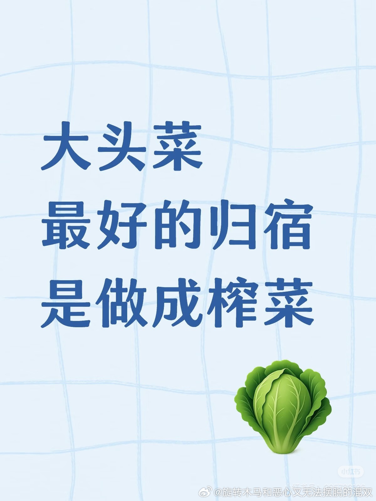 我……这……宿命啊 