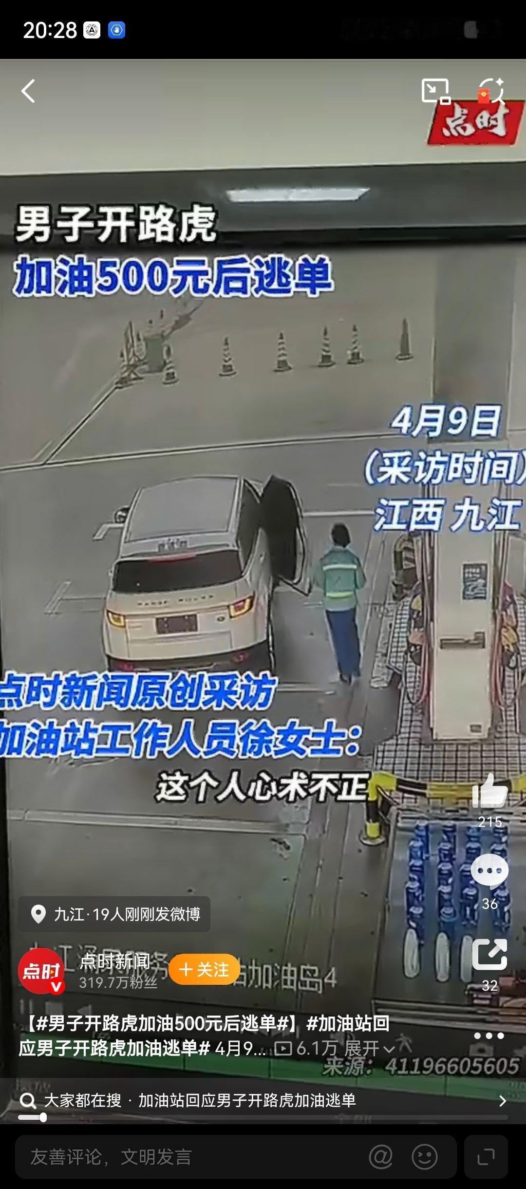 男子开路虎加油500元后逃单这台车是路虎揽胜极光，注意不是揽胜，是揽胜极光，是第