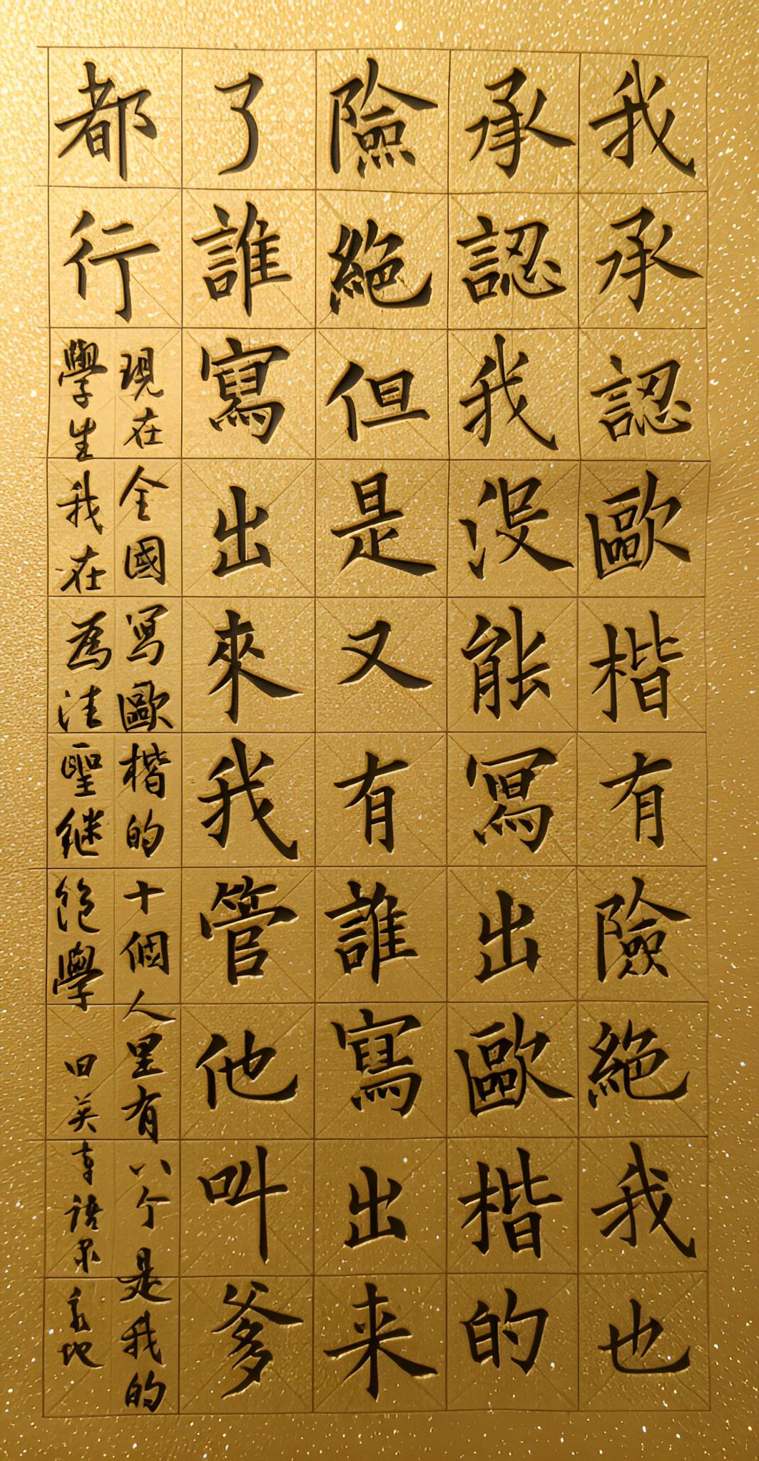 这张书法作品呈现的是田英章关于欧楷“险绝”的一段知名语录，内容如下：

我承认有