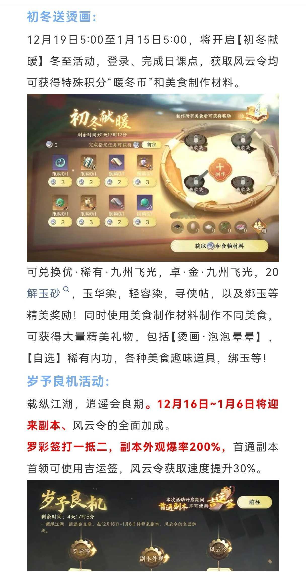 下周68块新时装，新增2个免费舞蹈，少年歌行联动开启，2.2.3版本海量新动作赠