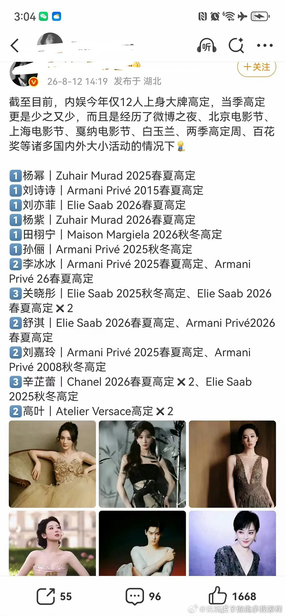 不对吧？怎么没有劳碌？我记得他粉丝前几天还吹什么高定来着？我记错了？ 