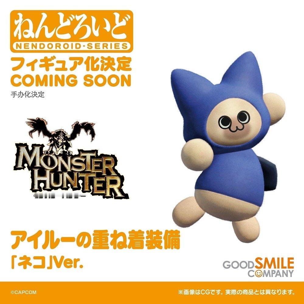 GSC《怪物猎人》“呆猫Ver”粘土人的灰模原型公开。 