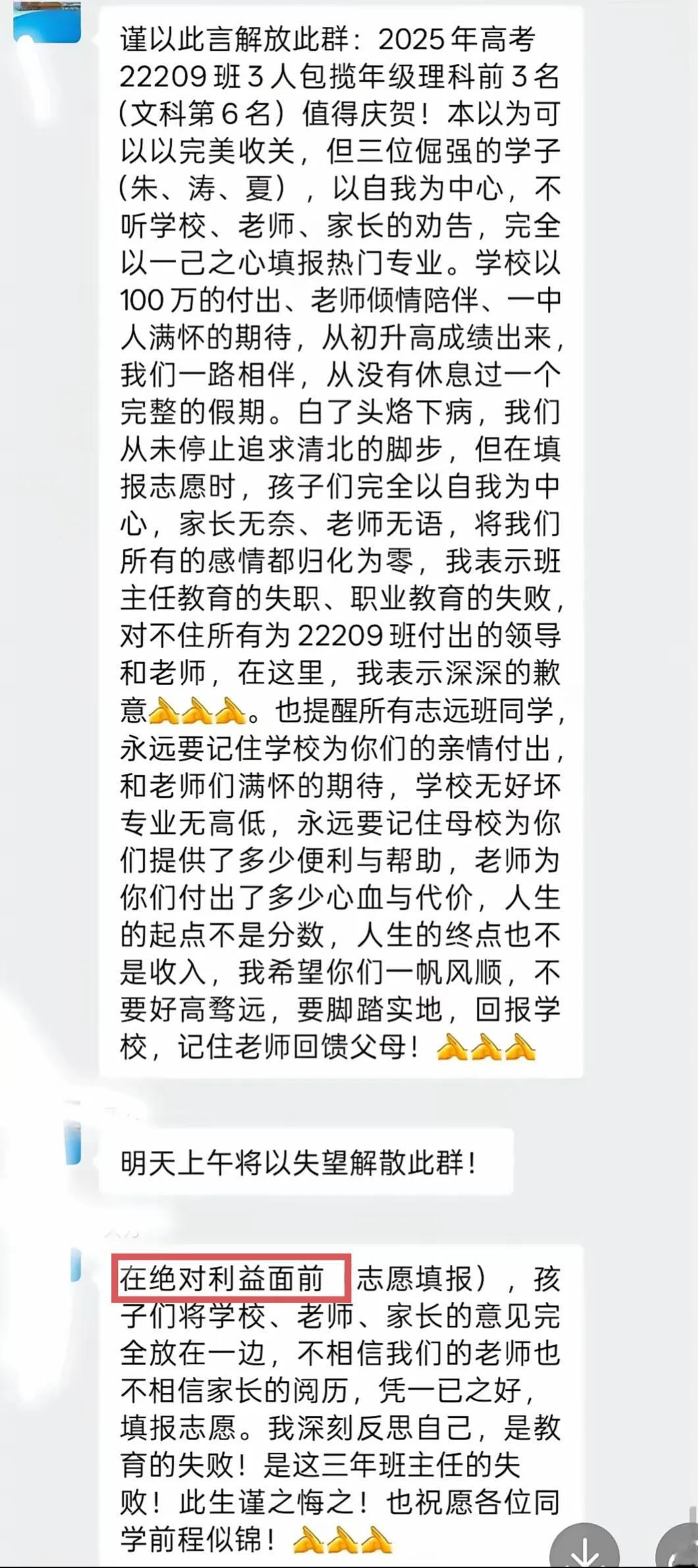 从江西瑞昌一中班主任在群里发的言论就可以看出，她已经忘记了教育的初衷，对教育的功