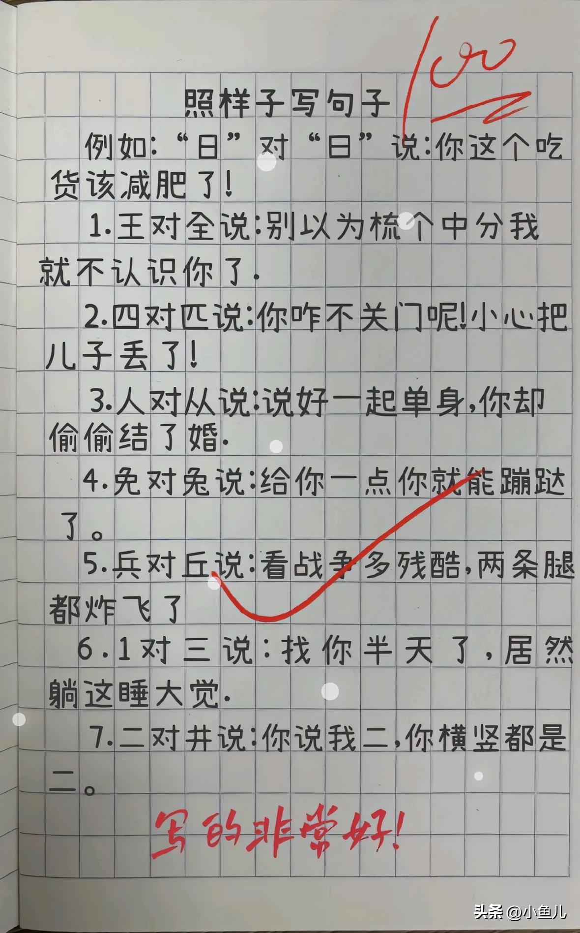 哟哟哟，又一位天才诞生啦！
要是换作我，这道题铁定得零分！
这位同学举的例子太精