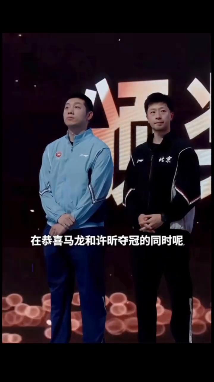 最后的男双冠军组合马龙、许昕，在恭喜马龙和许昕夺冠的同时，其实我们也更希望能够看