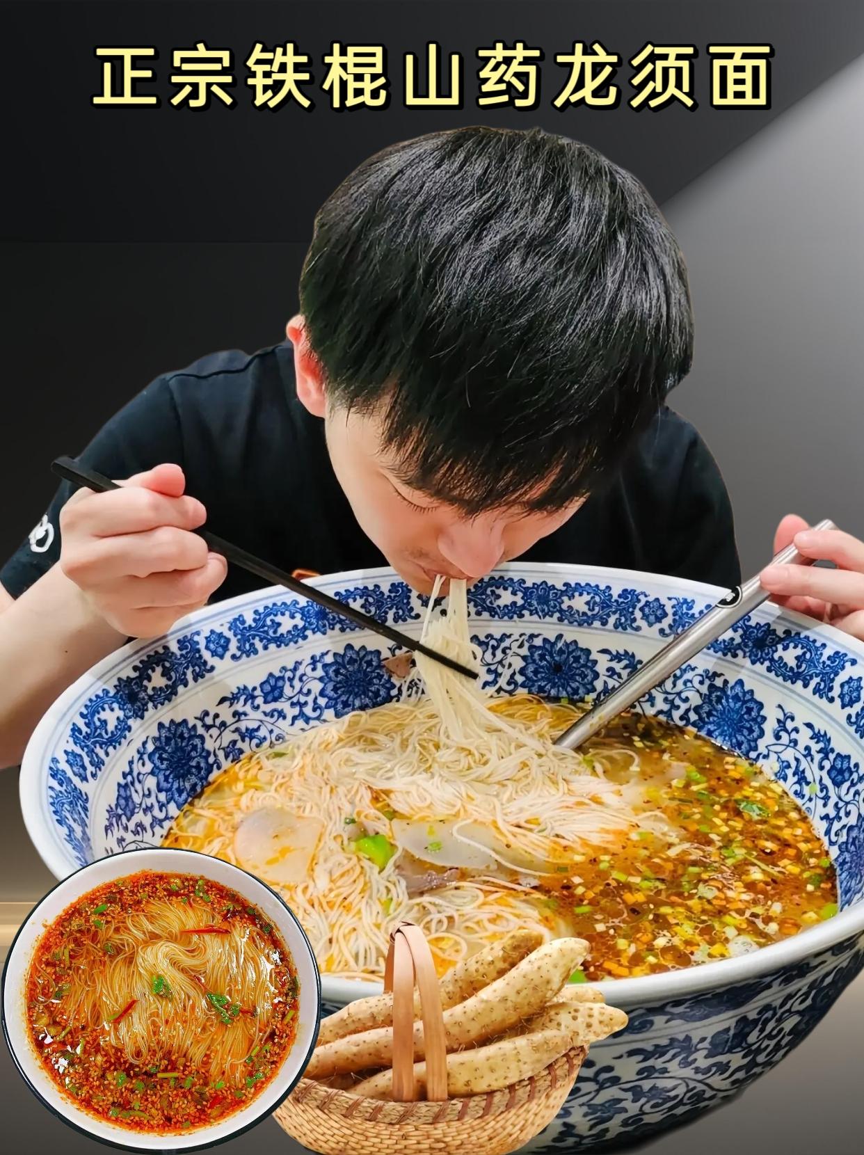 不想老是吃普通面条的，你可以来试试这个铁棍山药龙须面，早上来一碗省事儿...