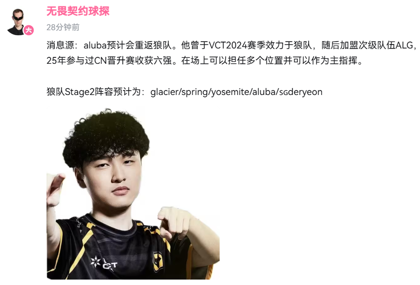aluba预计会重返狼队，狼队Stage2阵容预计为：glacier/sprin