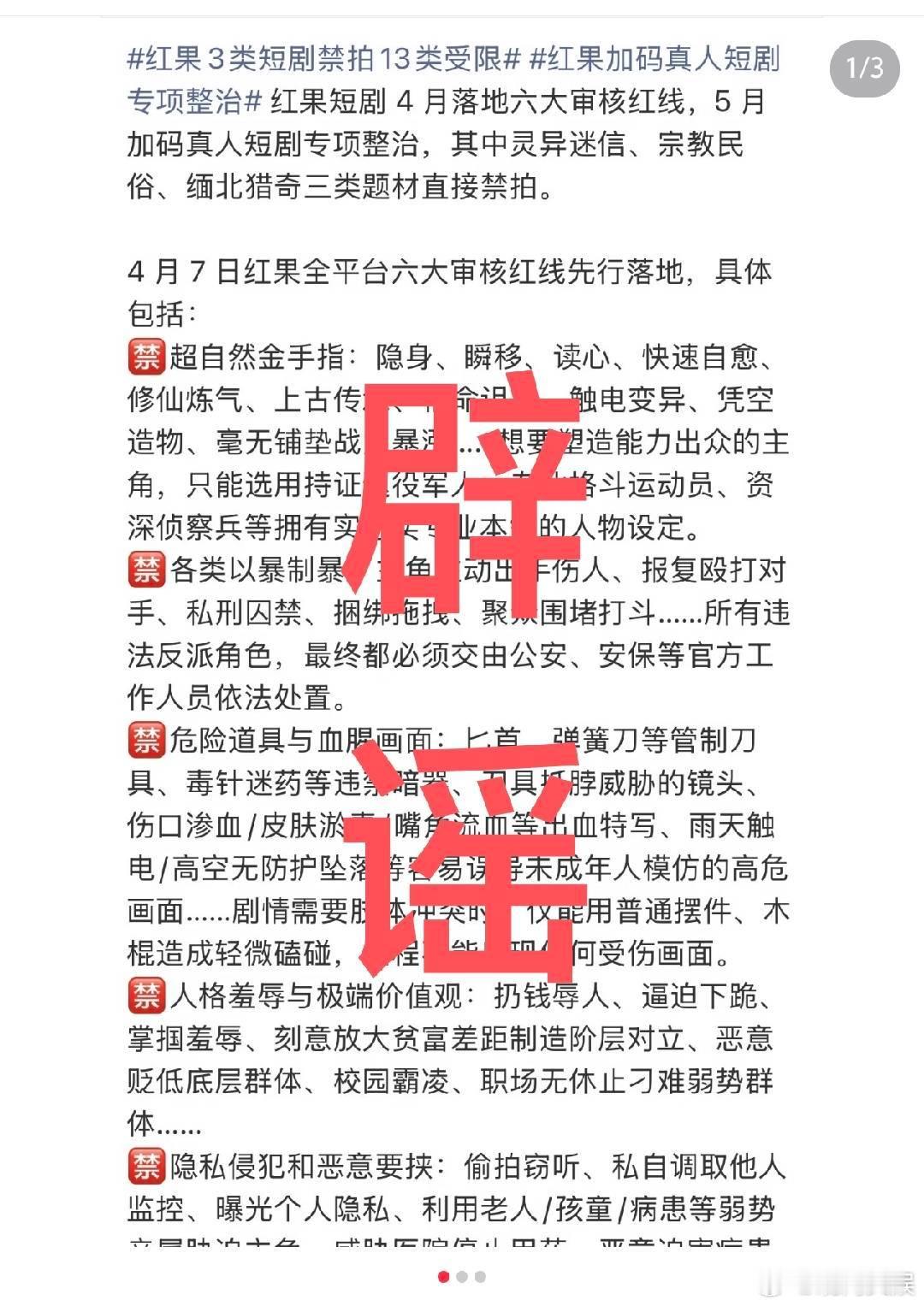 知情人士称红果未发布网传审核标准 红果3类短剧禁拍、13类受限？接近红果知情人士