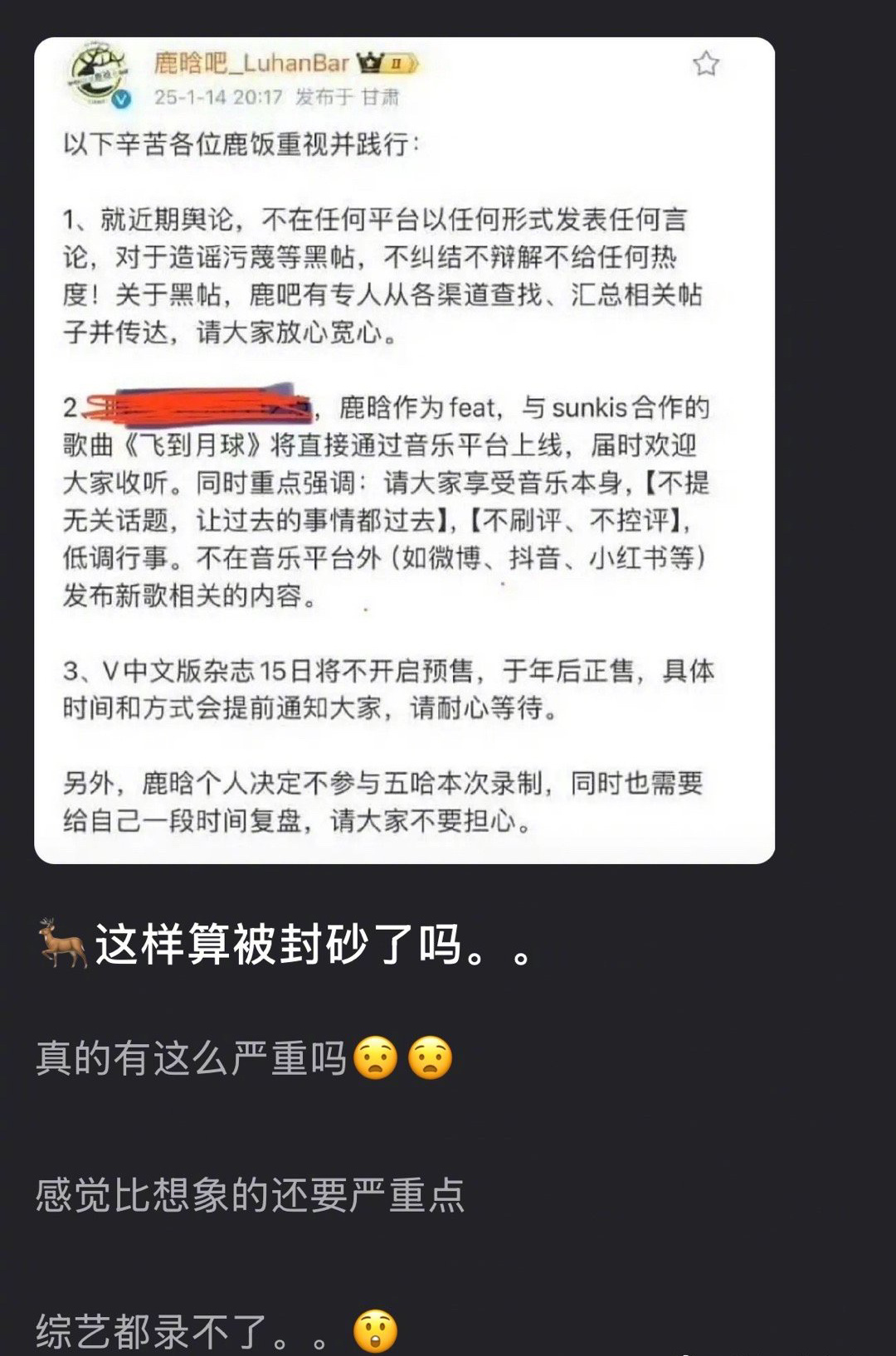 鹿晗决定退出五哈综艺，新歌不许粉丝安利，杂志也暂时不发了… 