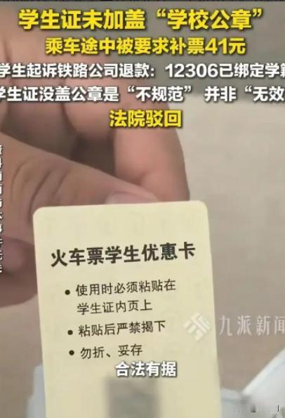四川，一大学生在高铁上被乘务员发现学生证上没有盖学校公章，便要求该大学生补票41