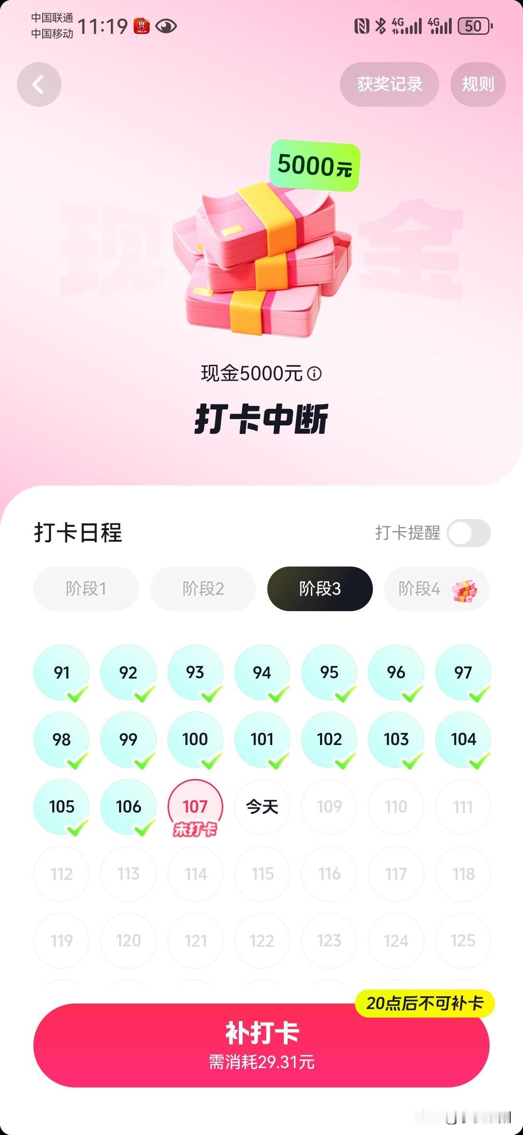 抖音365天打卡遇到这种情况是补卡还是放弃？