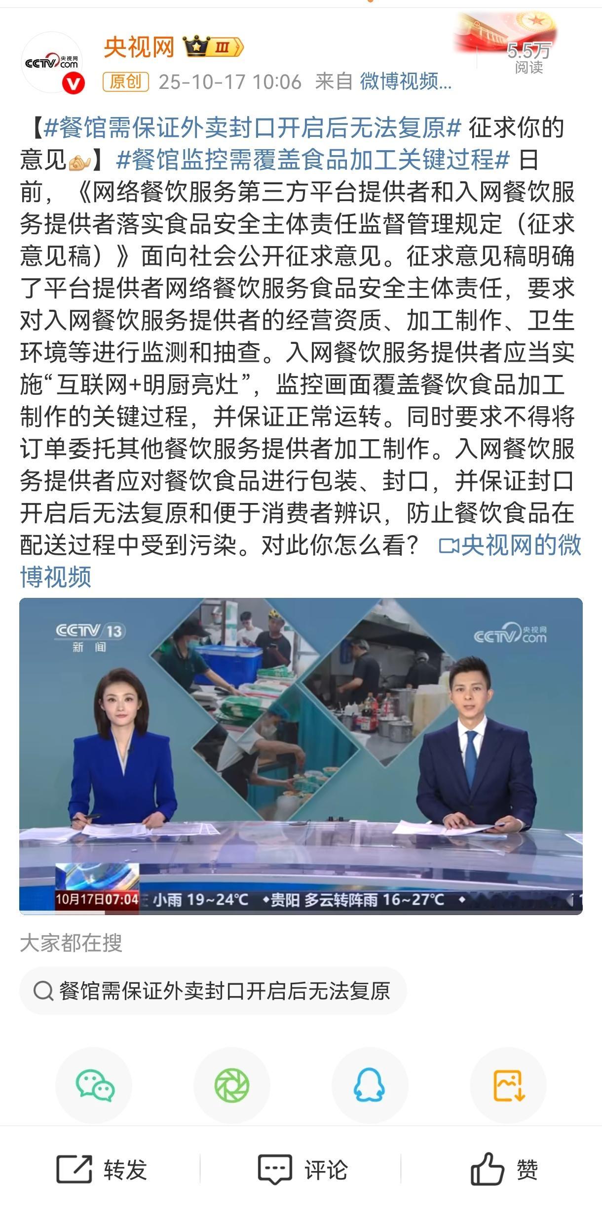 我们几乎天天吃外卖确实安全和卫生问题值得关注 ​​​