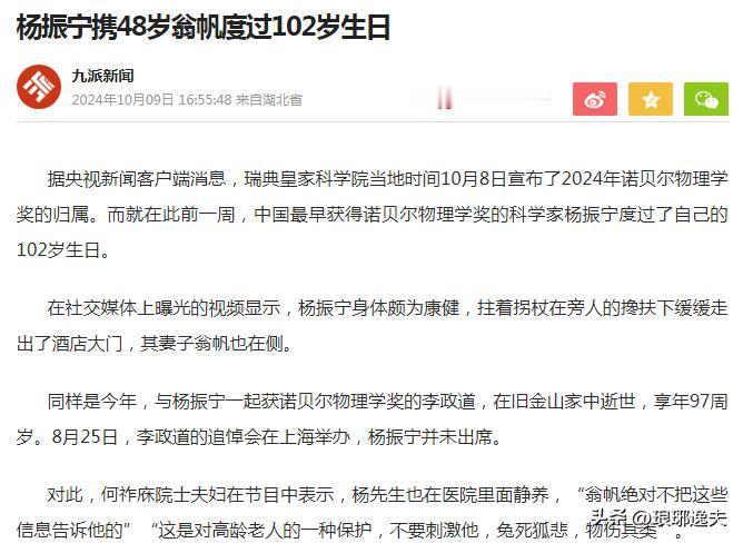 杨先生的健康长寿，不是没有原因的——杨振宁携48岁翁帆度过102岁生日。