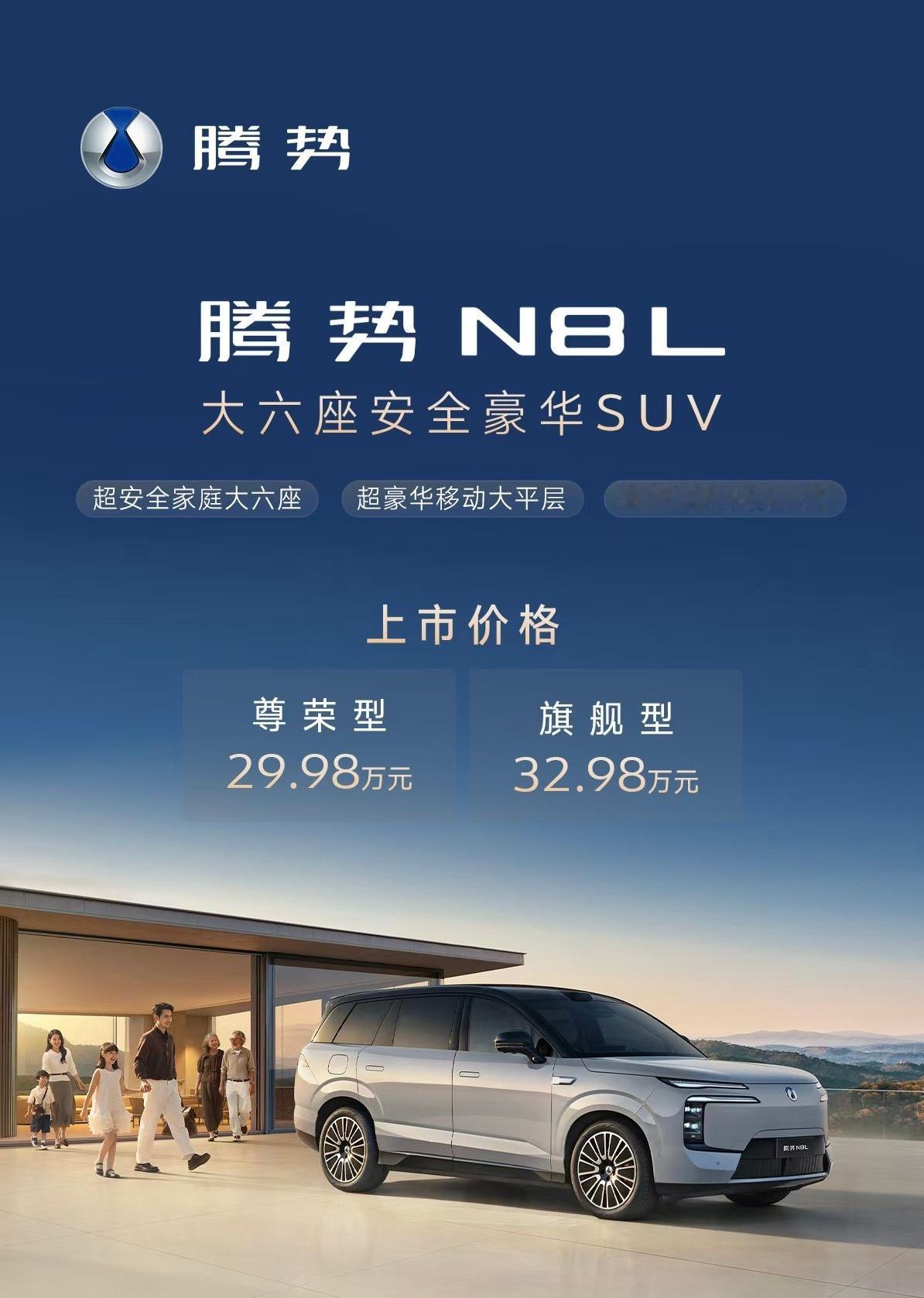 今天最新发布的腾势N8L有几个亮点我觉得是值得讲的。首先是5.2米车身，2米车宽