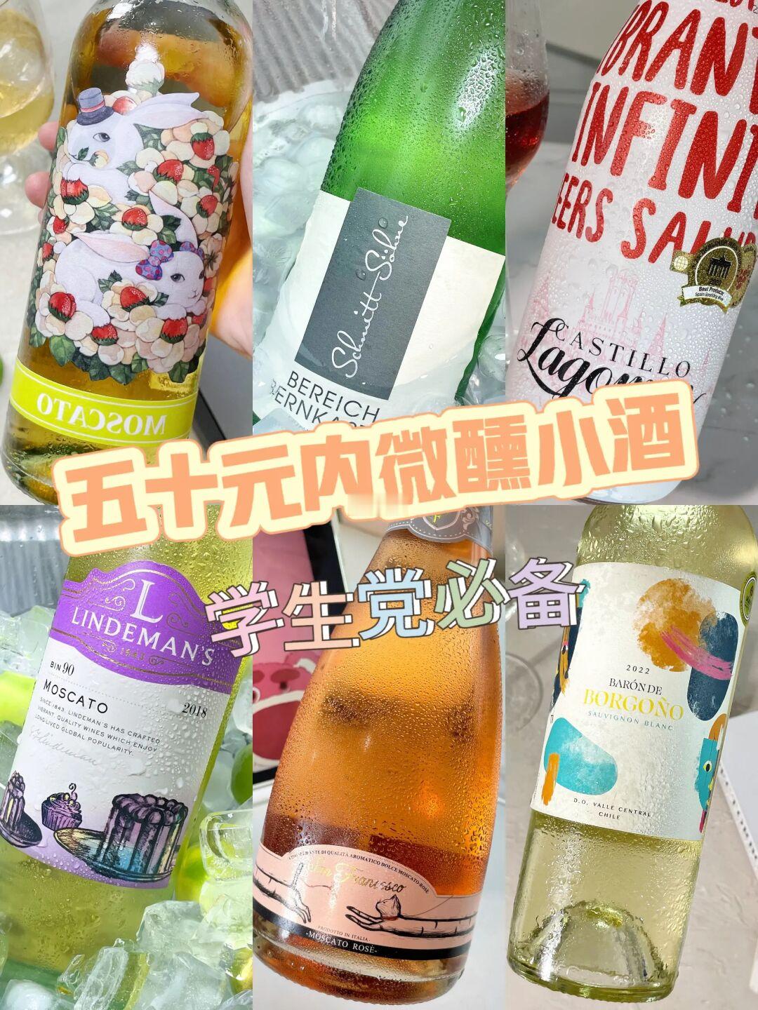 双十一囤酒清单，五十元内平价好喝！！