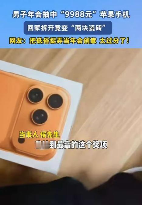 “格局小了！”广东，一男子参加公司年会时，抽中了一部苹果手机，当时给他高兴坏了，