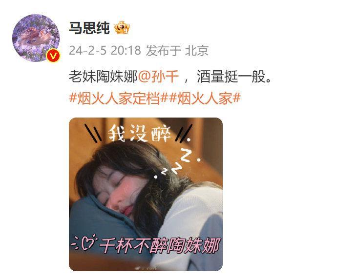 #马思纯晒孙千醉酒照#千千也在评论区“反击”小马~哈哈哈哈哈哈你们姐妹俩也太可爱