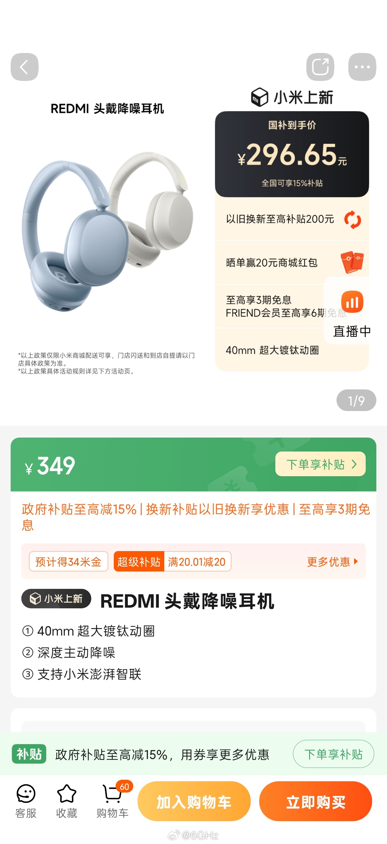 红米头戴降噪耳机价格来了，首发价 349 元，提供黑/白/蓝三种颜色，支持蓝牙和