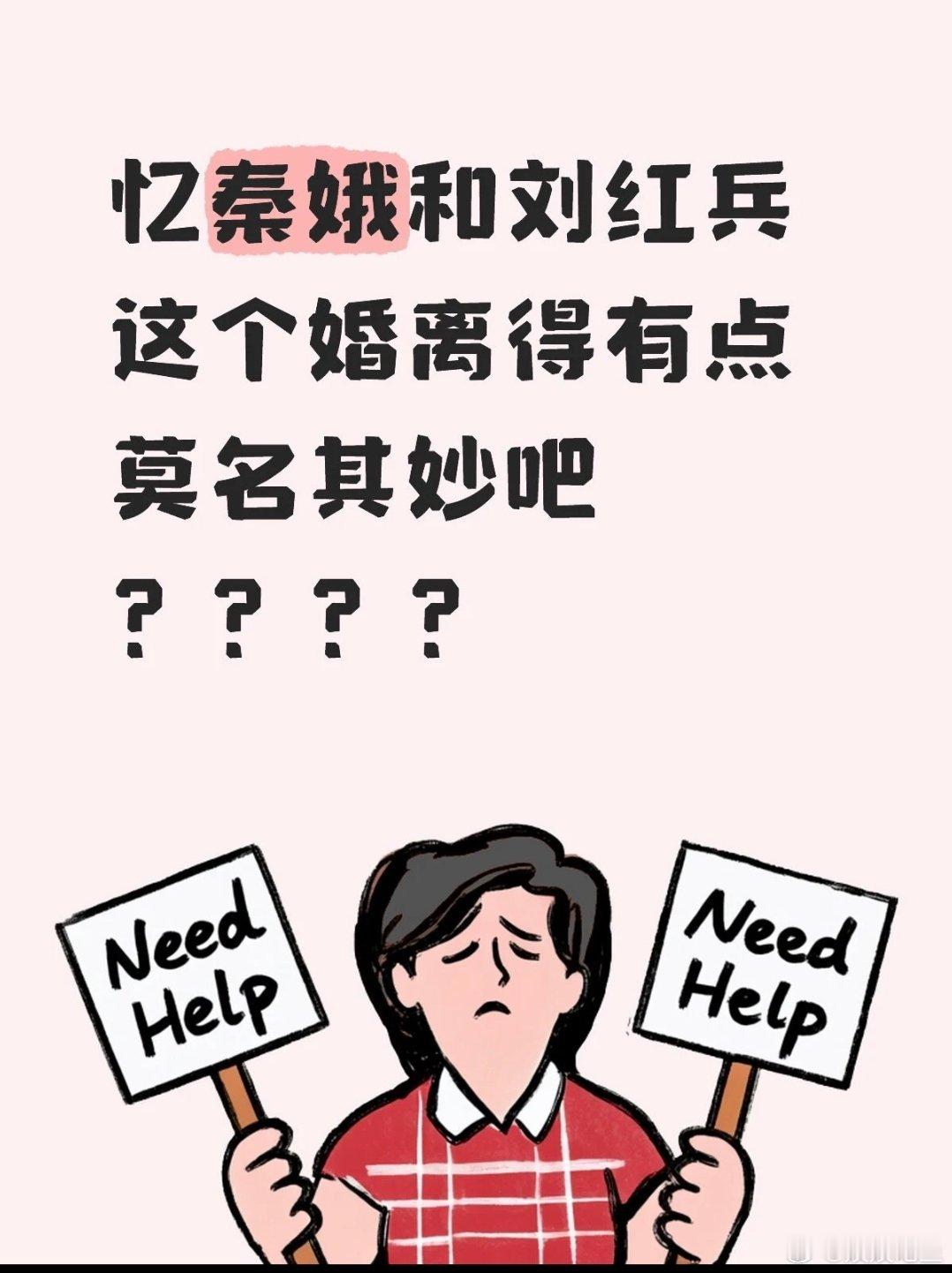 忆秦娥离婚感觉为苦而苦，过两集又和好了，和好后刘红兵又死了，她舞台子也塌了，真是