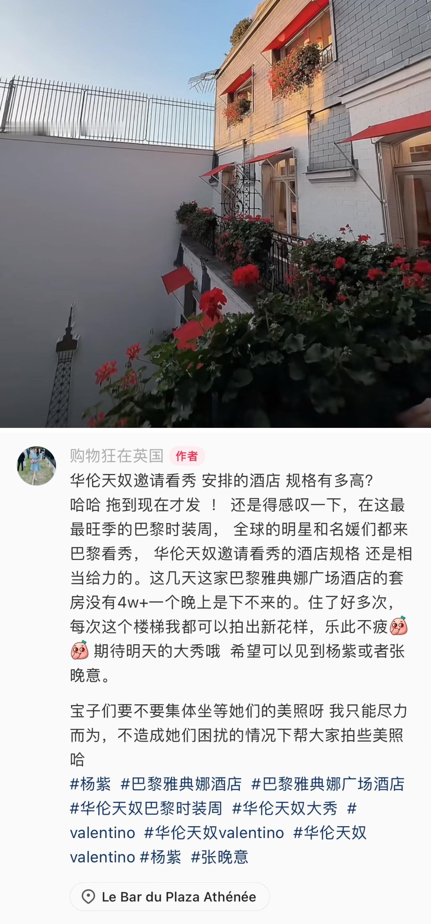华伦安排的酒店是雅典娜Dior安排的酒店也是雅典娜嘛呀！！！品牌霸霸们在巴黎都安