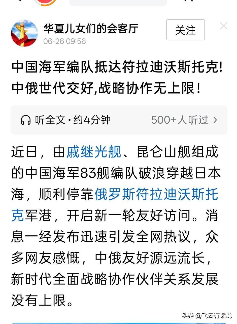 世代交好只能是一厢情愿，持强凌弱自古必然
中俄关系自古以来就是波澜起伏，既有高歌