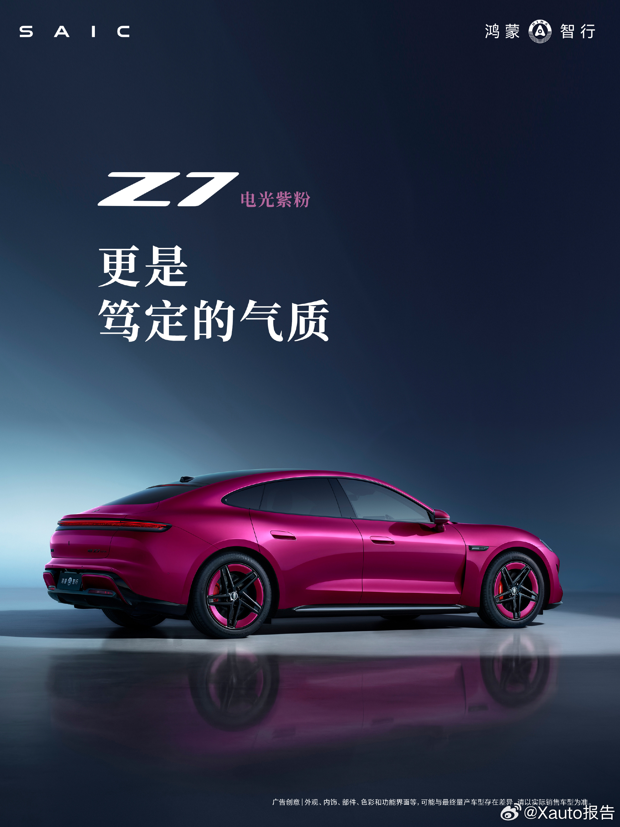 尚界Z7新色亮相尚界Z7全新亮相多款新色，包括电光紫粉、琥珀金绿、晚山新绿，配色