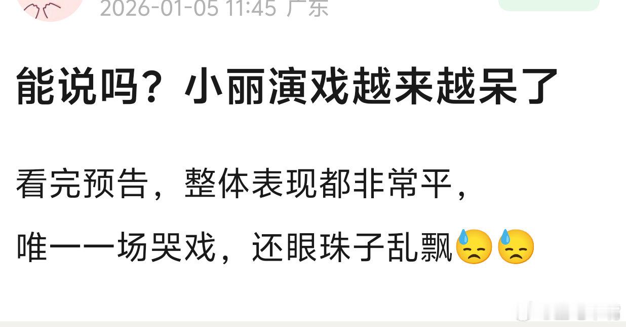 赵丽颖哭戏奶奶问完，镜头转到女主时那两秒，女主明显不在状态啊！今天《小城大事》预