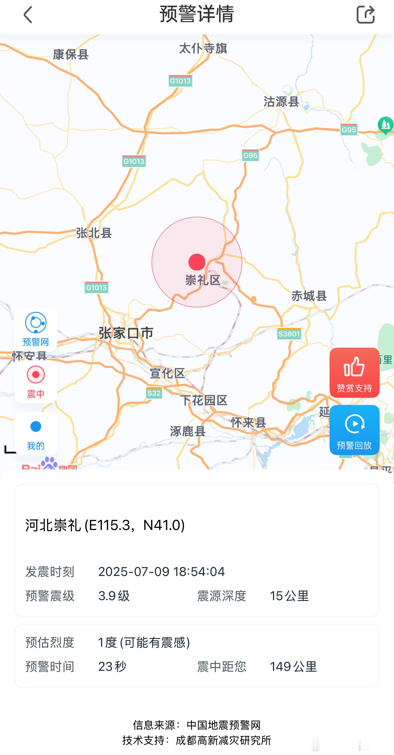 崇礼地震崇礼3.9级地震了，大家一定要多注意安全！ ​​​