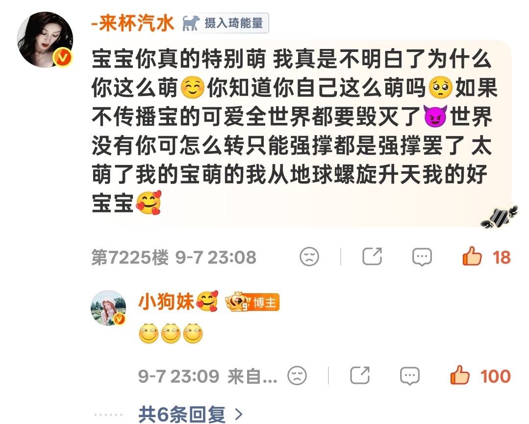 事实证明土味情话对宋雨琦最有用[害羞][害羞] ​​​
