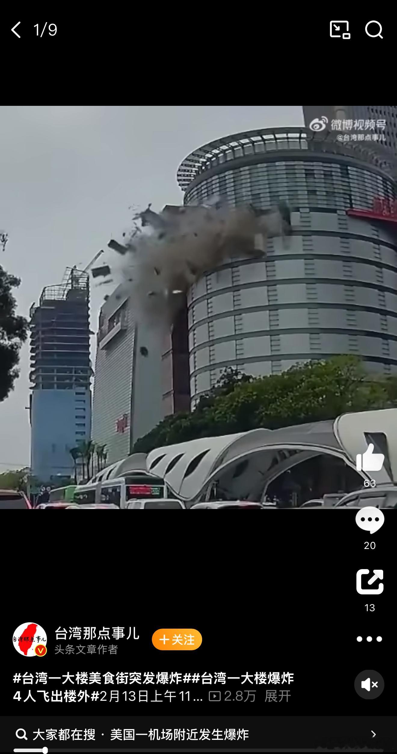 台湾一大楼美食街突发爆炸  这么离谱[傻眼]装修时发生燃气爆炸[允悲] 