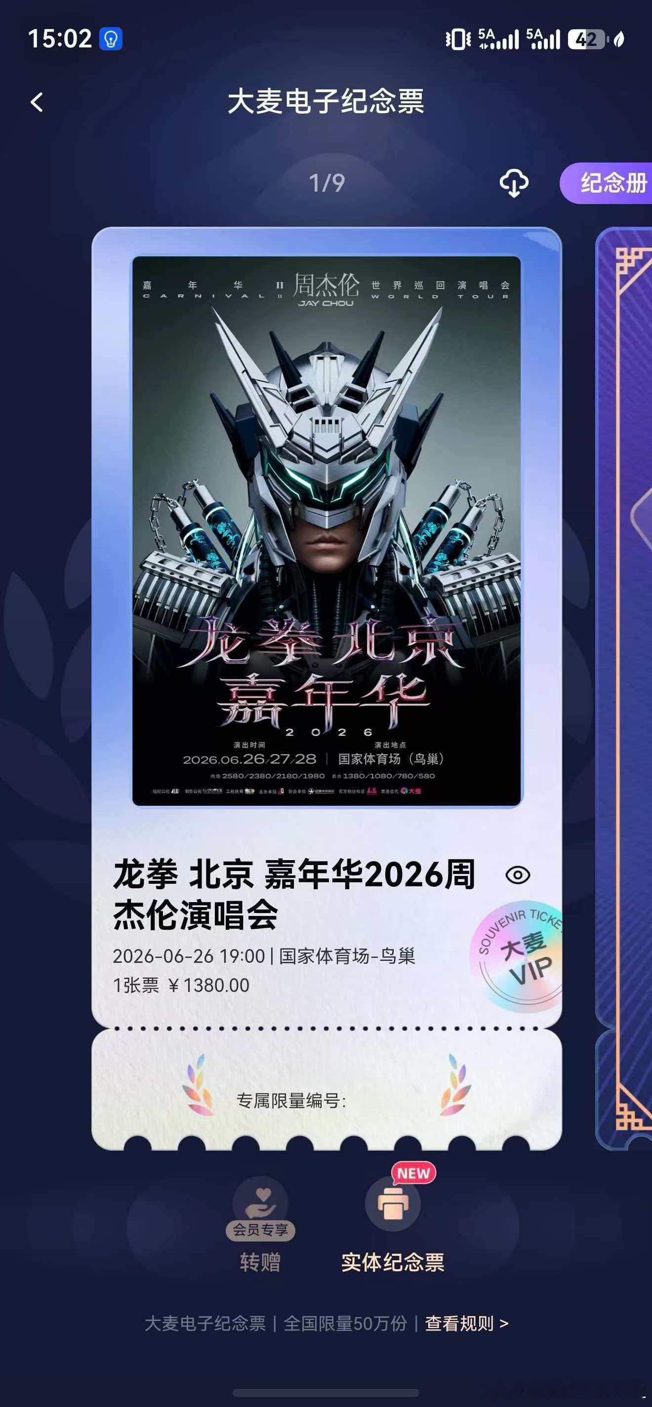 「对象抢到了，而我三场都没抢到！😭周杰伦演唱会周杰伦北京演唱会