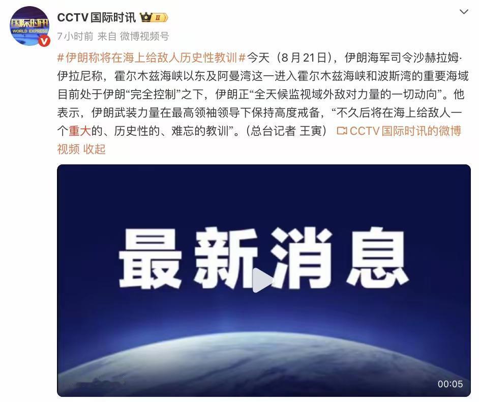 伊朗海军司令放狠话！关注中东局势和伊朗命运的人，估计都在等待着伊朗给敌人怎么样一