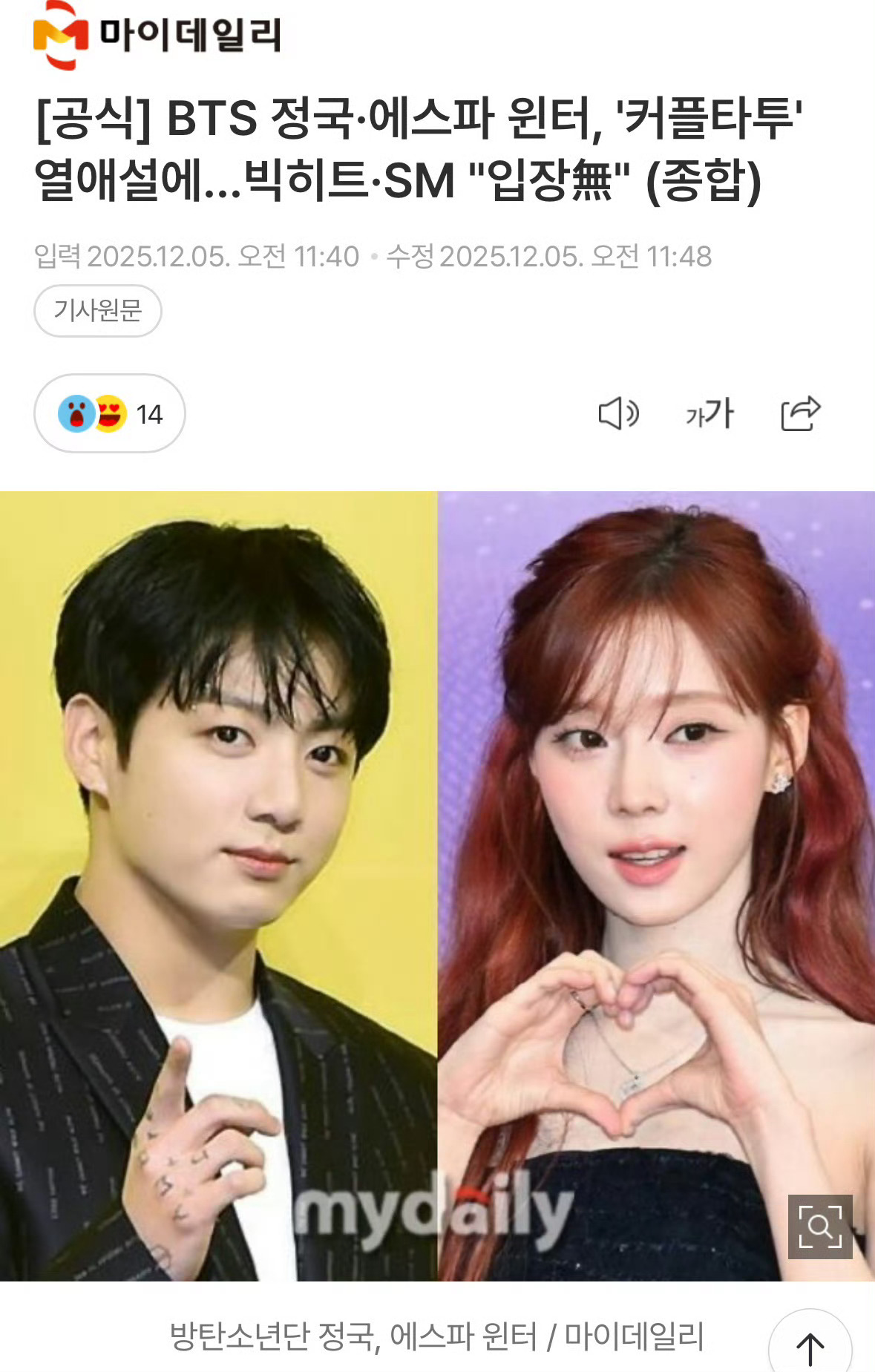 田柾国金玟庭方均无立场HYBE与SM无立场田柾国x金玟庭情侣纹身恋爱传闻…HYB