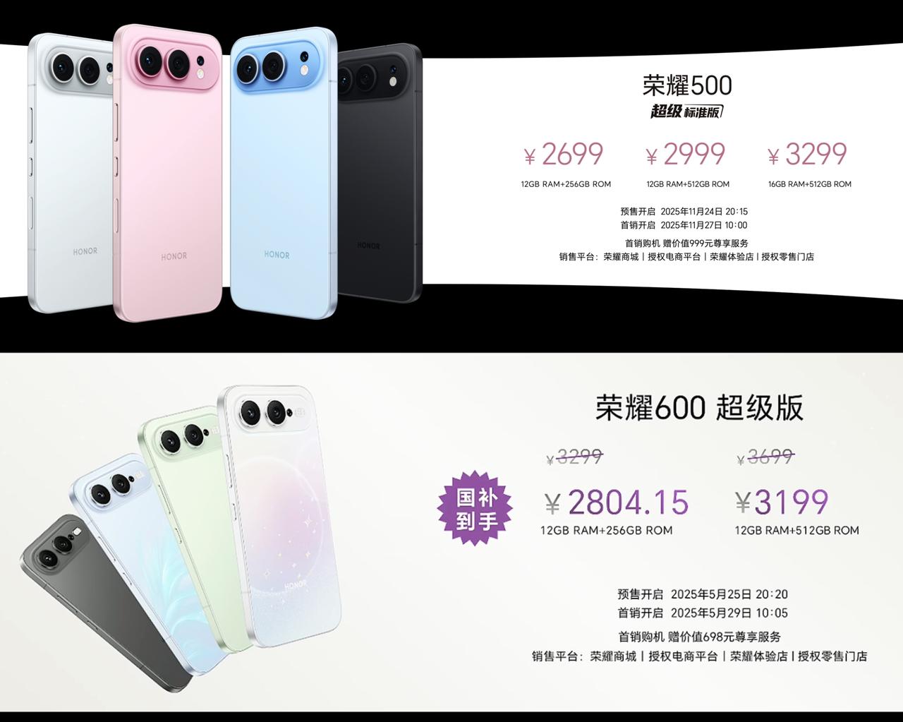 荣耀500                        荣耀600
12+25