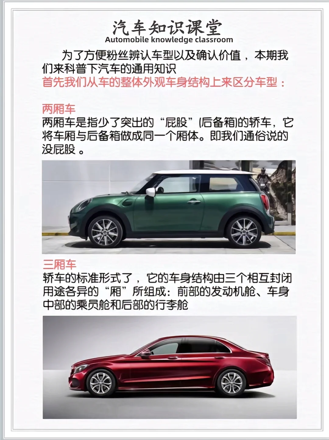 汽车类型大全