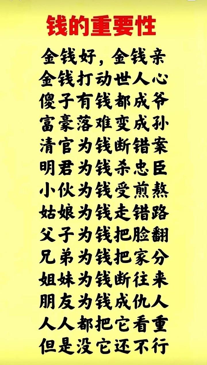 【钞票很重要】
现在社会钱重要
衣食住行离不了
物欲横流的世道
感情不如红钞票