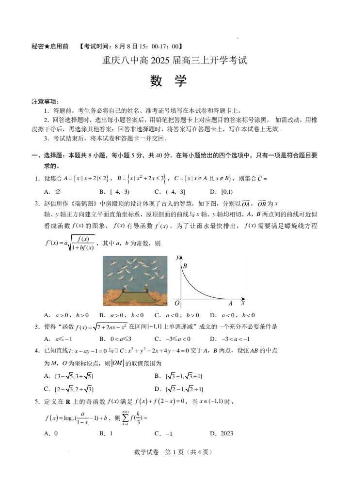 2024年重庆八中录取榜 北大31     清华37 复旦12    ...