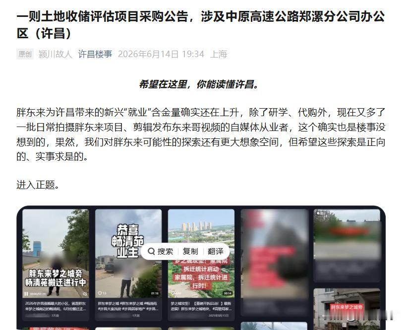 一则土地收储评估项目采购公告，涉及中原高速公路郑漯分公司办公区（许昌） 胖东来 