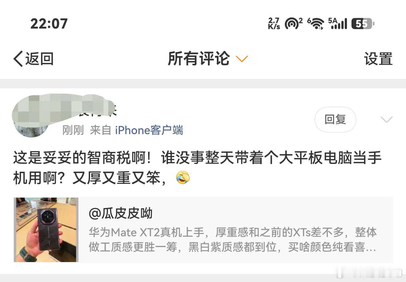 不过是两万多的华为Mate XT2三折叠，还是两万多的iPhone Duo，这种