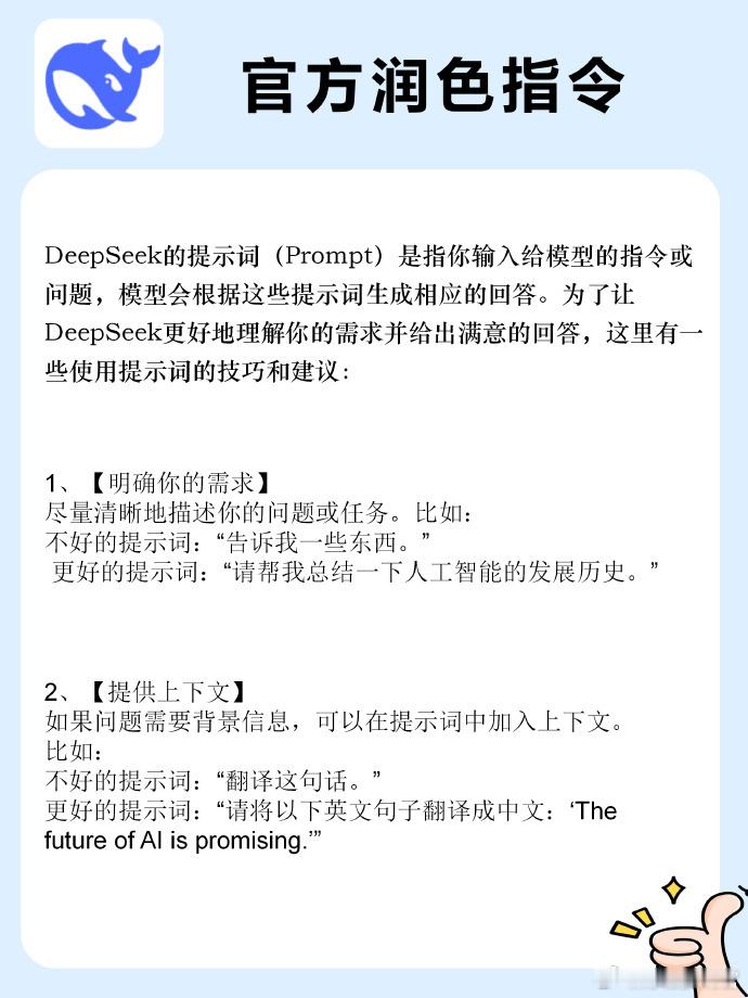 还不会用DeepSeek😱这份保姆级喂饭指令拿好了！ 