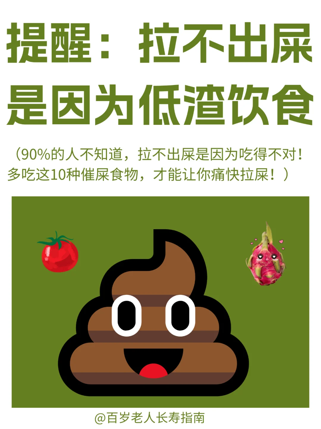 真心提醒：拉不出粑粑是因为低渣饮食