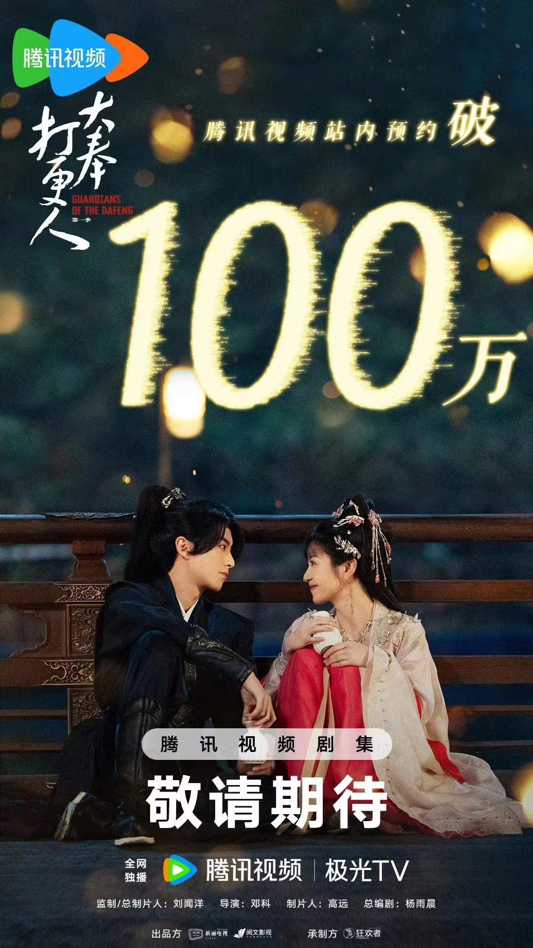 #大奉打更人站内预约人数破百万##王鹤棣田曦薇手势舞#大奉打更人站内预约人数已经