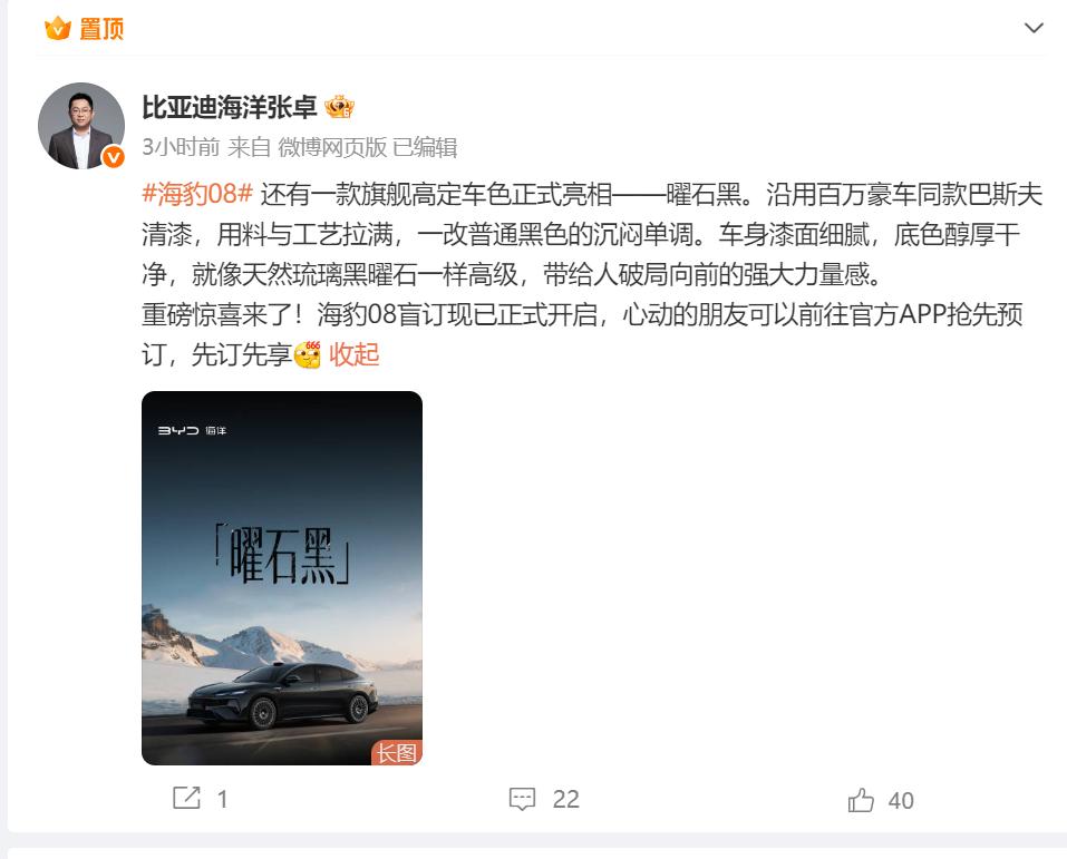 海豹08开启盲订，感兴趣的小伙伴可以去官方APP瞅瞅，了解一下。另外全新高定旗舰