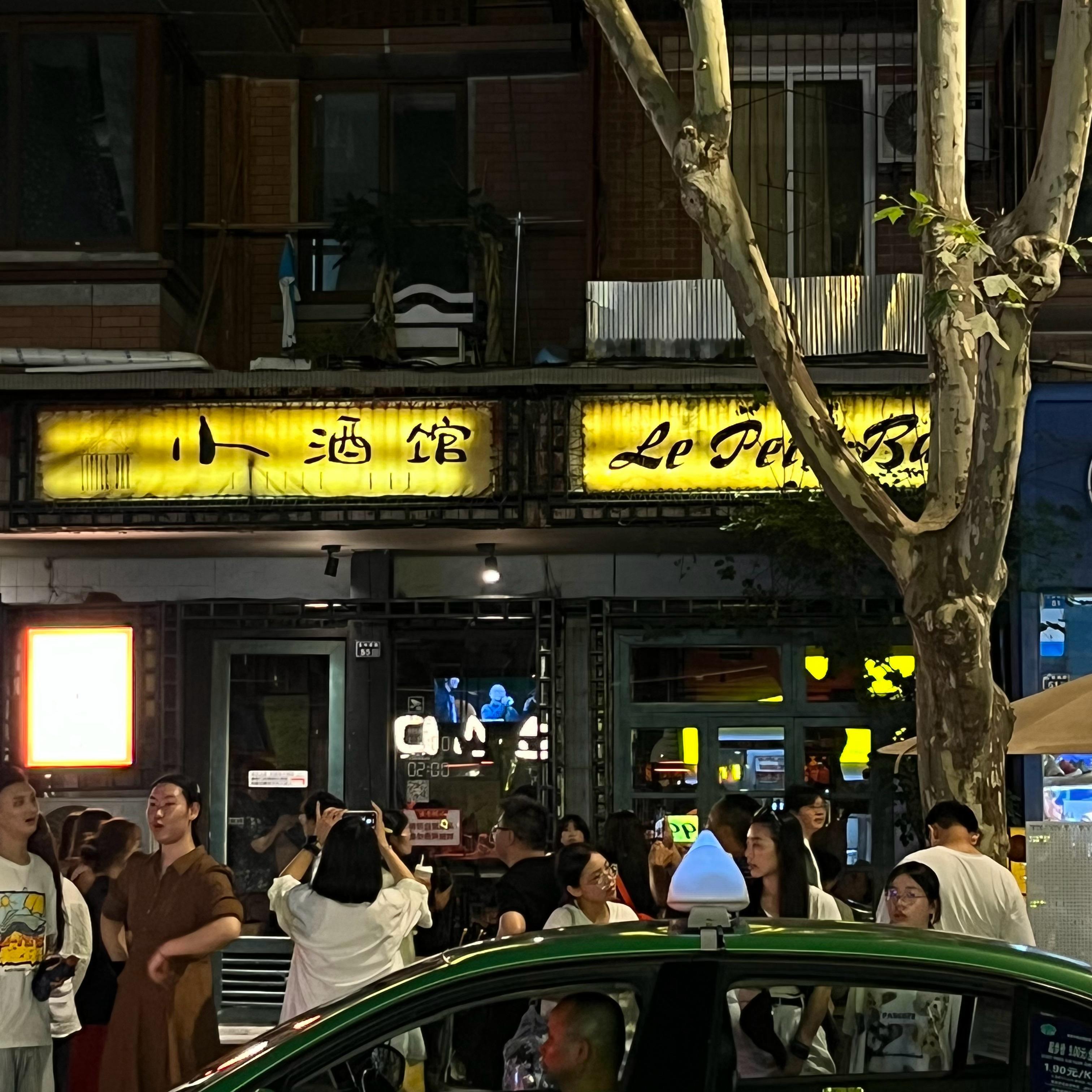 玉林路的小酒馆咱也是打卡上了 