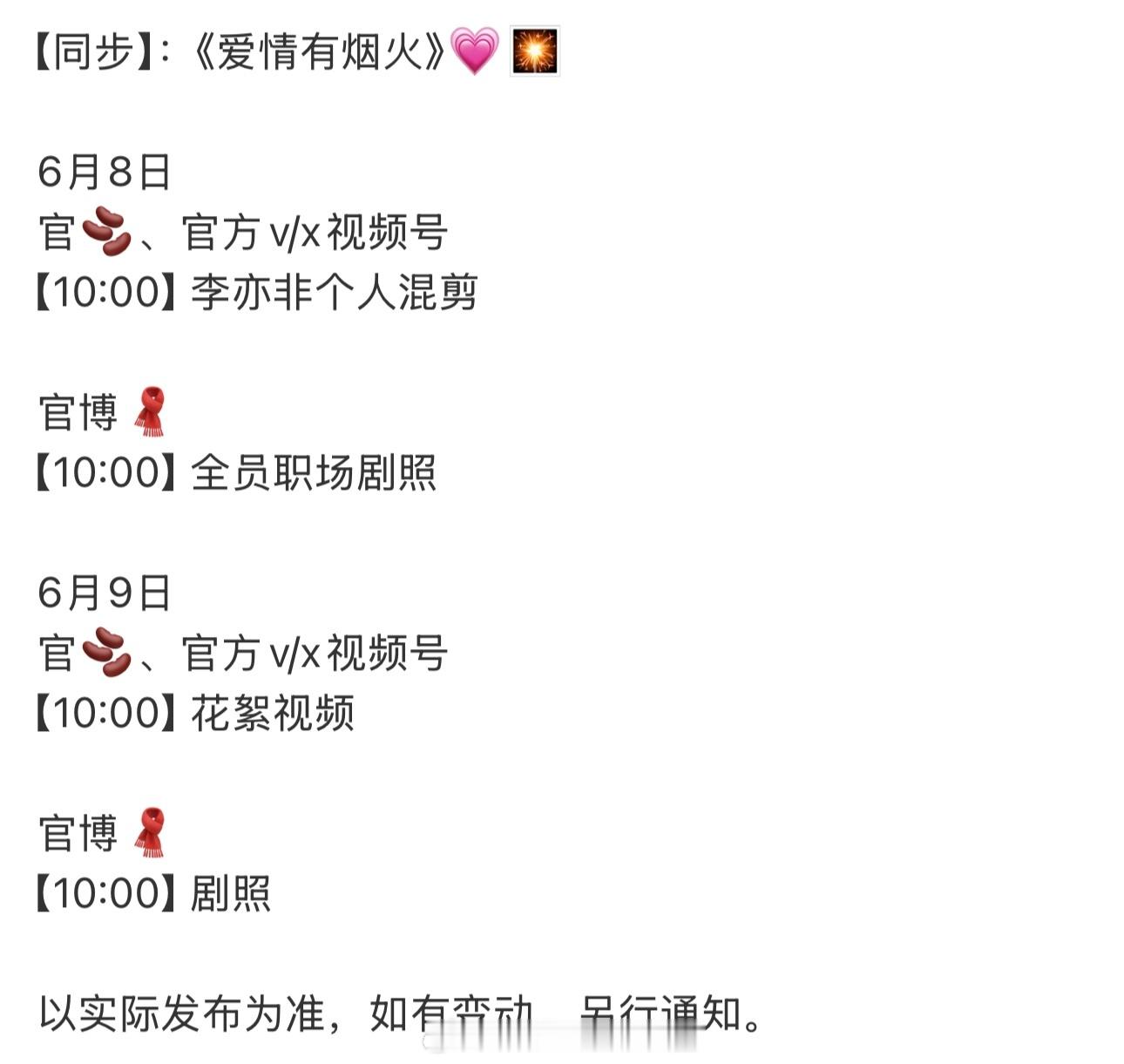 檀健次《爱情有烟火》今日物料发布节奏个人混剪、剧照、花絮视频终于等到李亦非，燥候