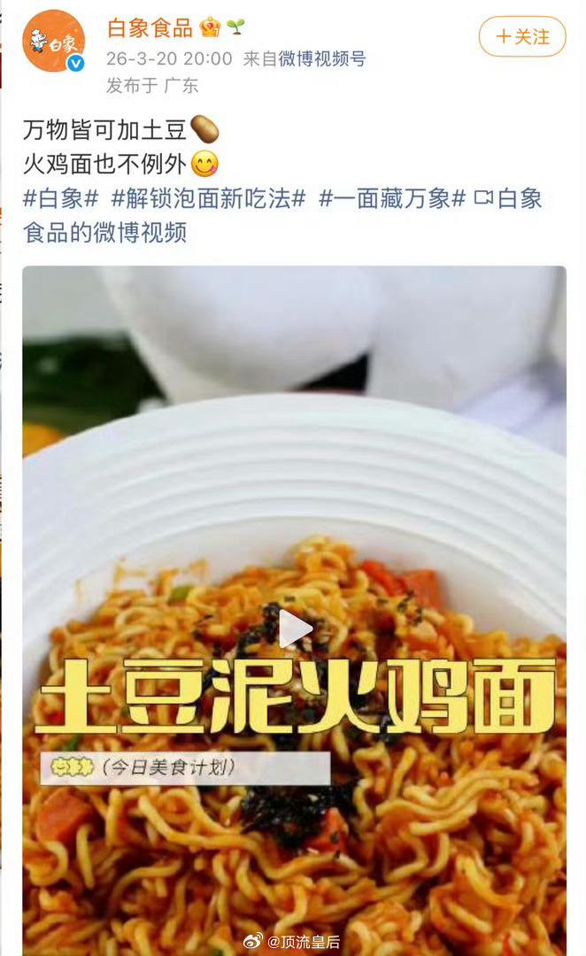白象 土豆泥火鸡面好敢