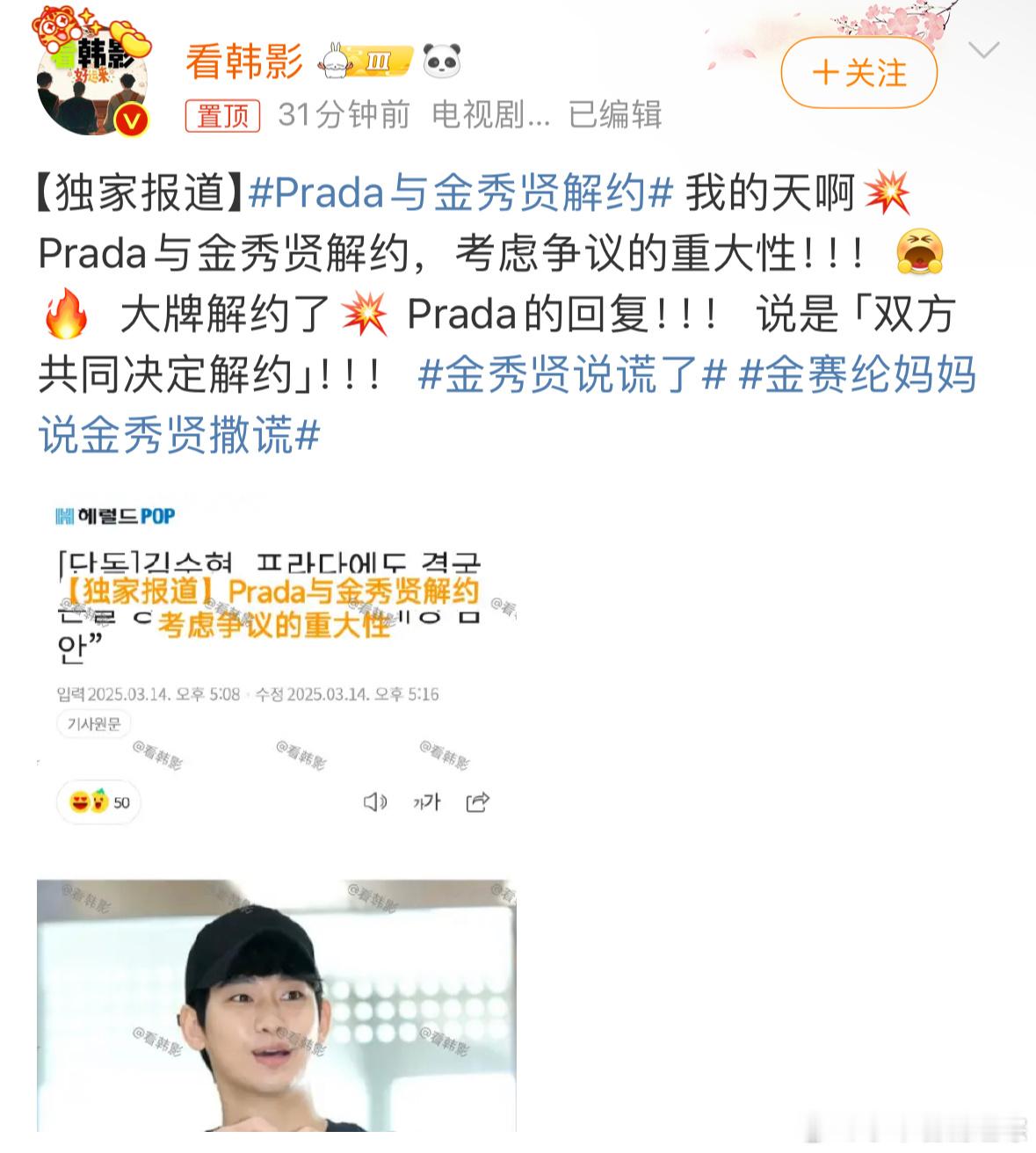 Prada与金秀贤解约了 双方共同解约的意思是没有违约金？Prada与金秀贤解约