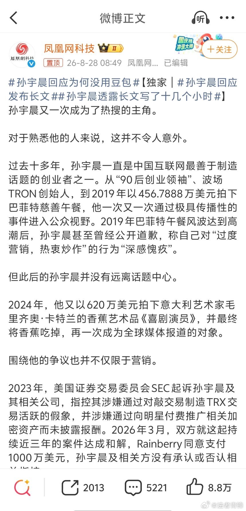 孙宇晨回应为何起诉要回彩礼这还不简单，为了名利。如果打赢了官司，三千万到手；如果